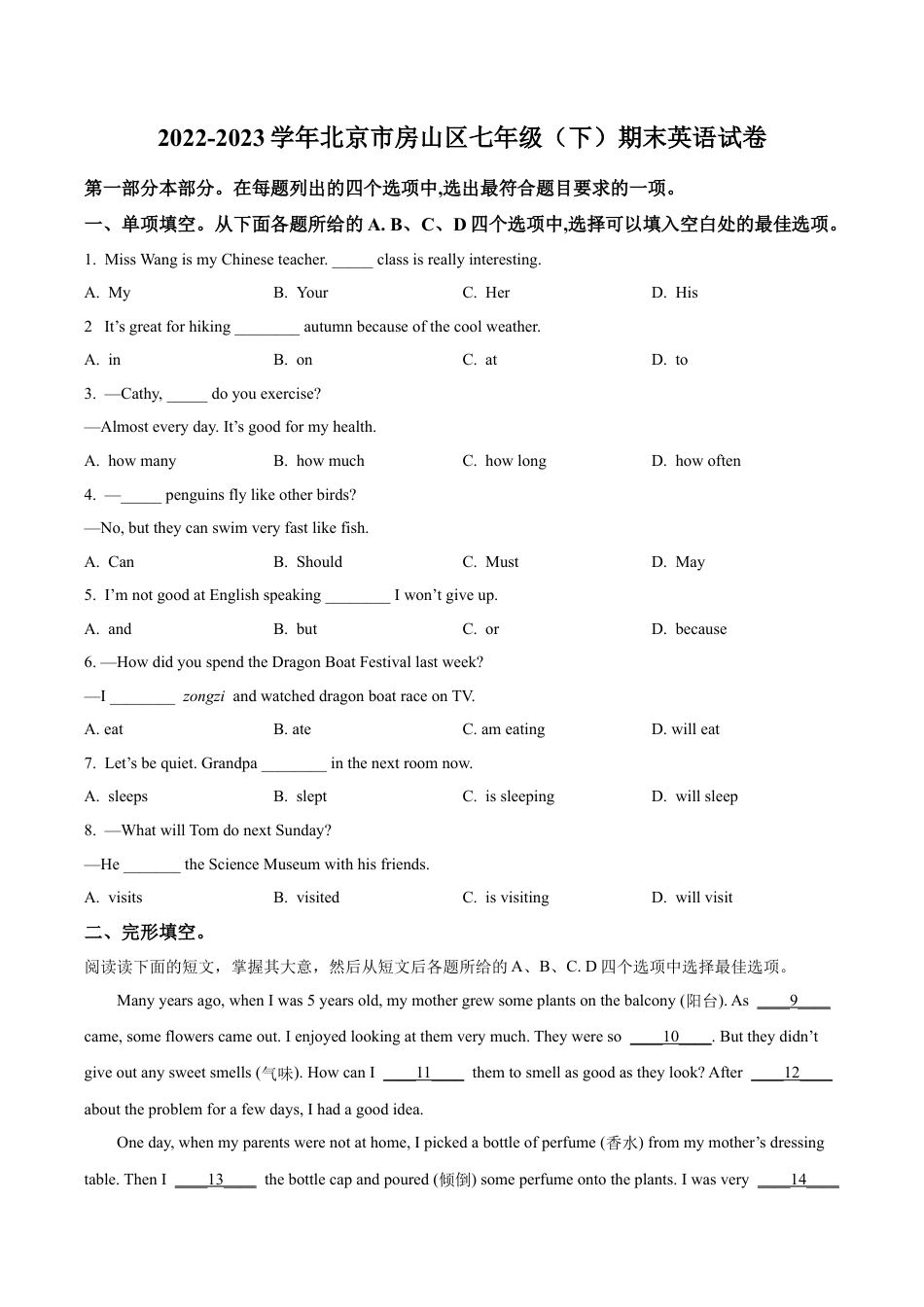 北京市房山区2022-2023学年七年级下学期期末英语试题（含解析）.docx_第1页