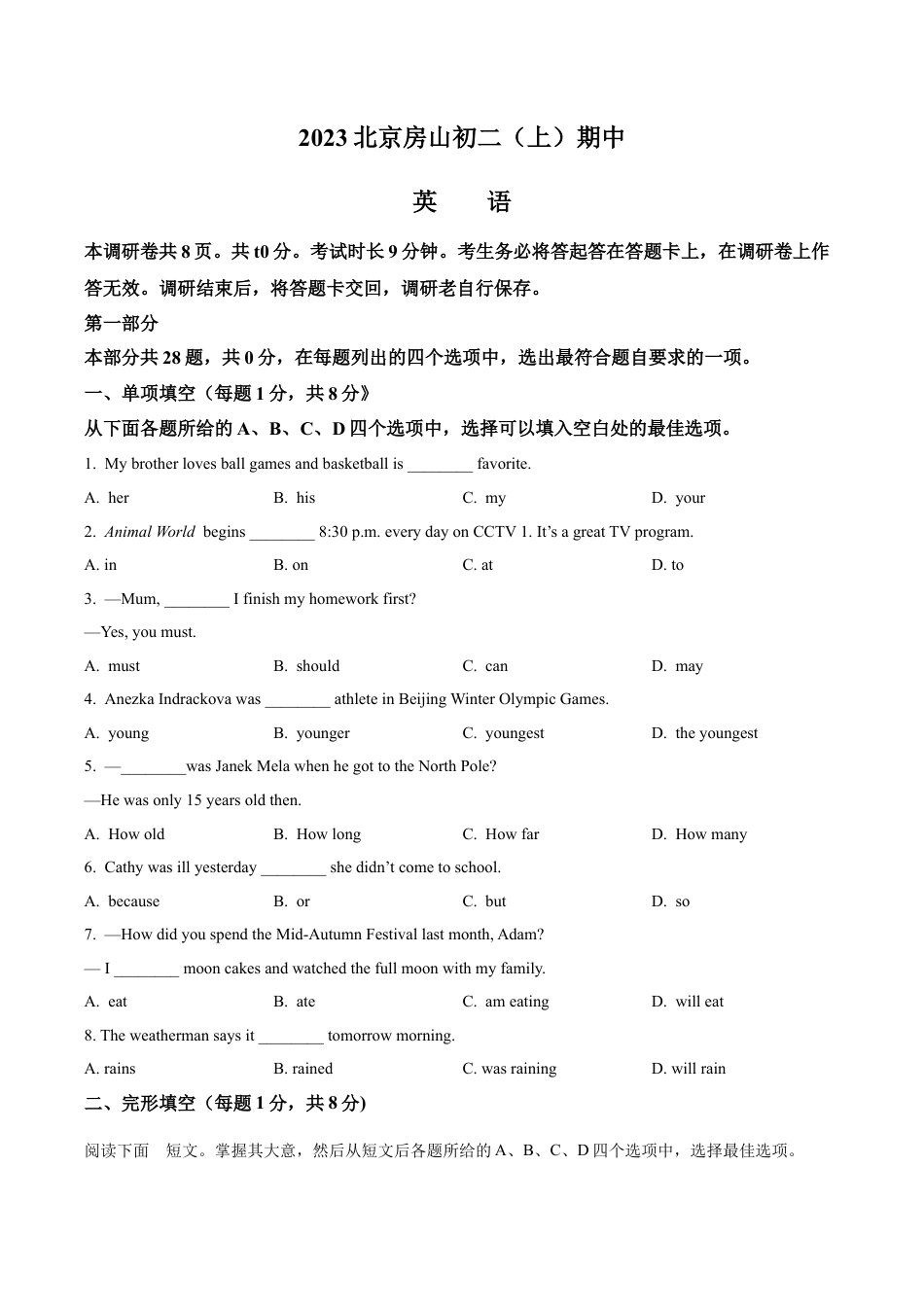 北京市房山区2023-2024学年八年级上学期期中考试英语试题（含解析）.docx_第1页