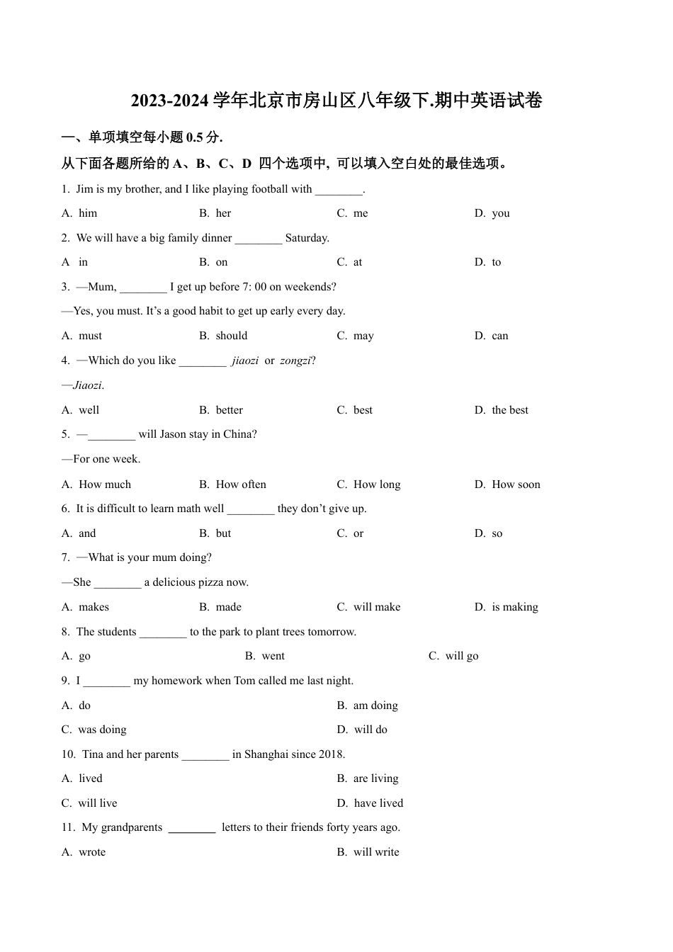 北京市房山区2023-2024学年八年级下学期期中英语试题（含解析）.docx_第1页