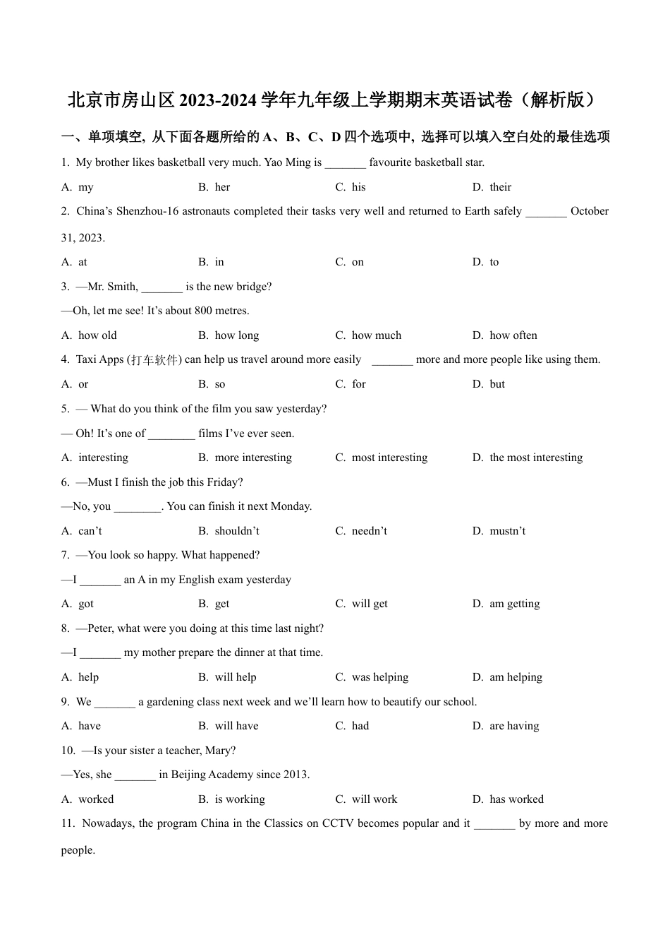 北京市房山区2023-2024学年九年级上学期期末英语试题（含解析）.docx_第1页