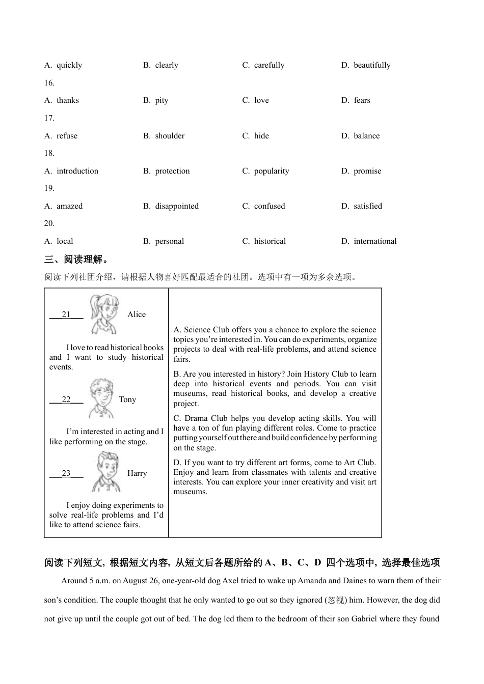 北京市房山区2023-2024学年九年级上学期期末英语试题（含解析）.docx_第3页