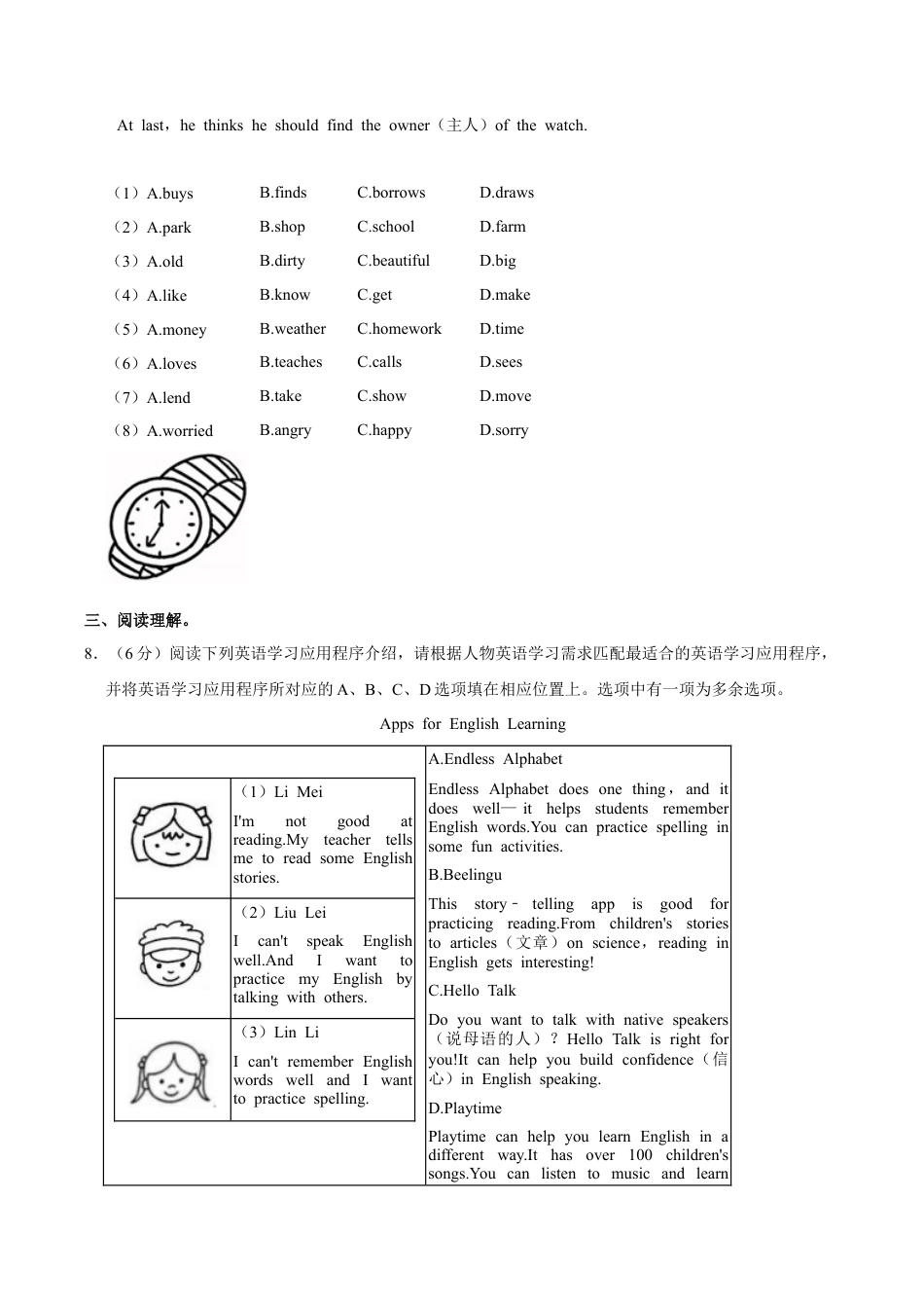 北京市房山区2023-2024学年七年级上学期期末英语试卷 .docx_第2页