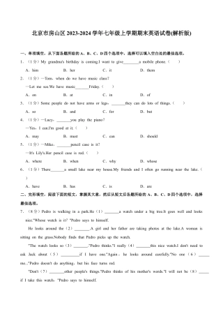 北京市房山区2023-2024学年七年级上学期期末英语试卷 .docx