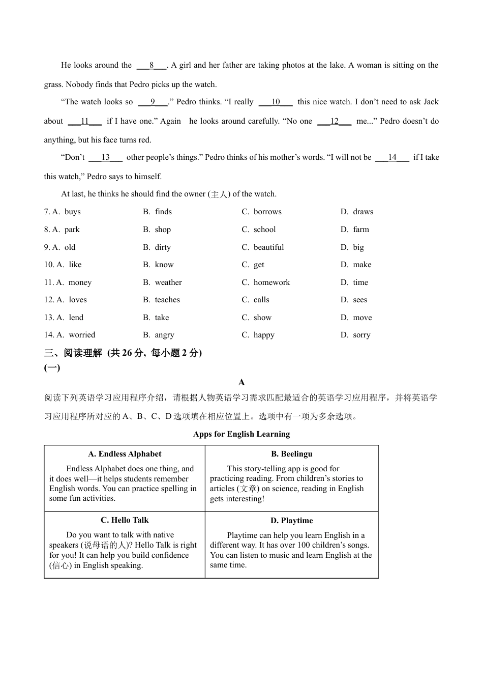北京市房山区2023-2024学年七年级上学期期末英语试题（含解析）.docx_第2页