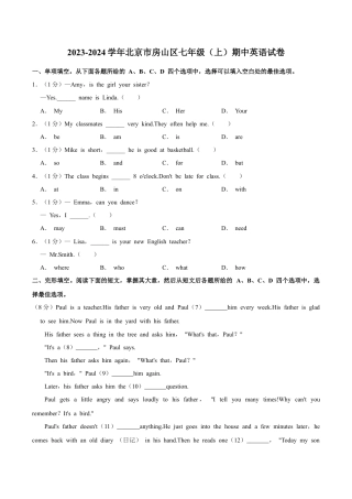 北京市房山区2023-2024学年七年级上学期期中英语试卷.docx