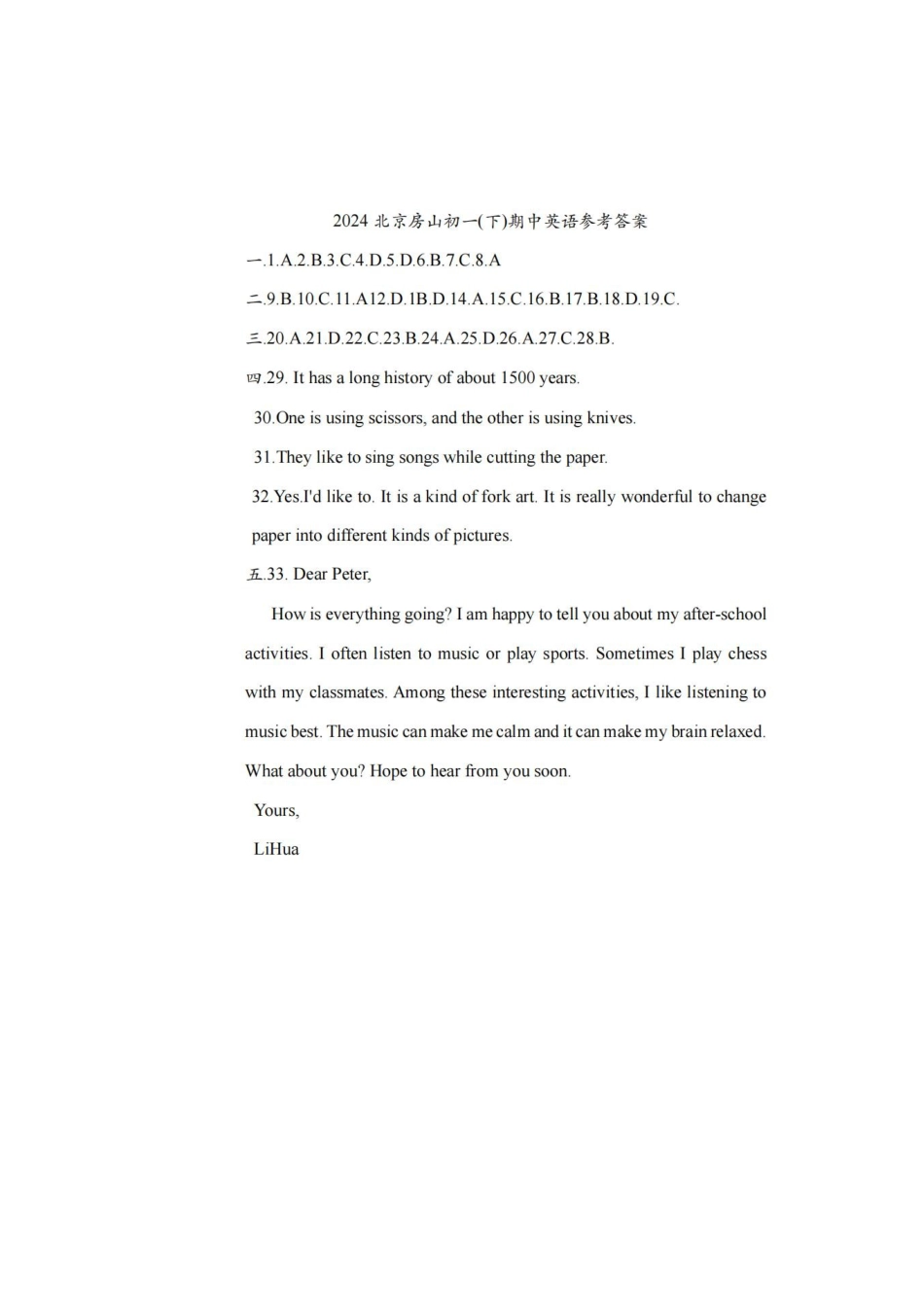 北京市房山区2023-2024学年七年级下学期期中考试英语试卷.docx_第1页