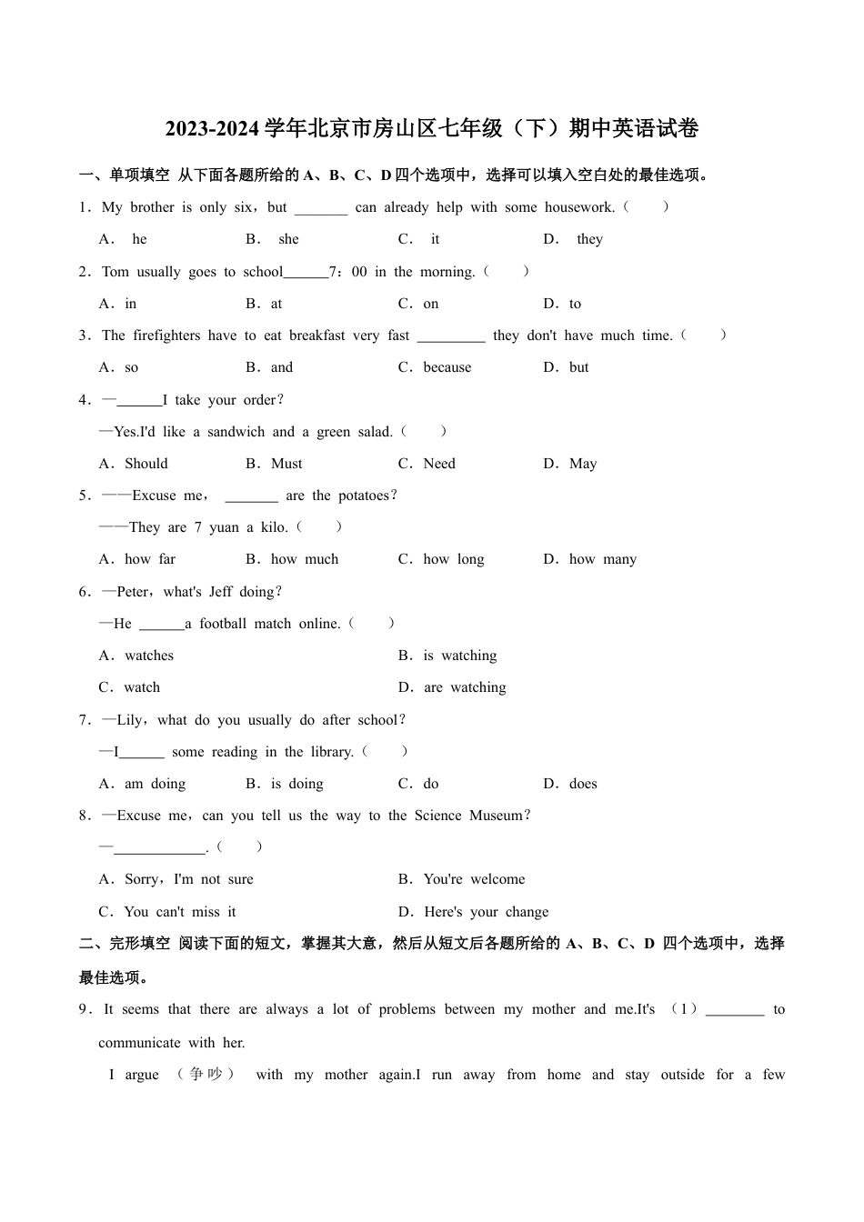 北京市房山区2023-2024学年七年级下学期期中考试英语试卷.docx_第2页