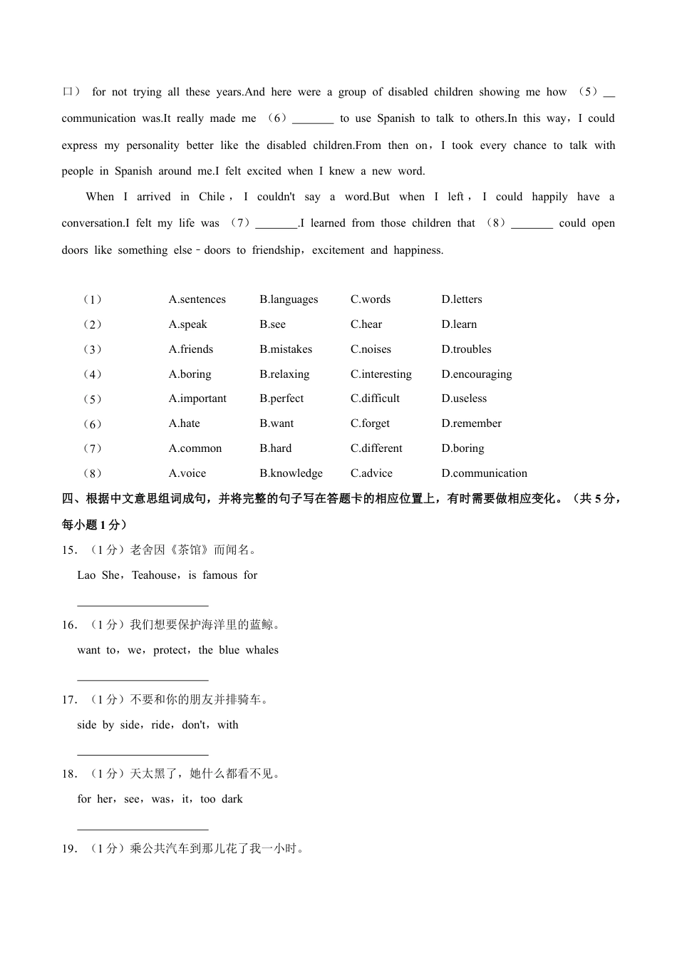 北京市丰台区2023-2024学年八年级上学期期末英语试卷.docx_第3页