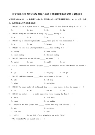 北京市丰台区2023-2024学年八年级上学期期末英语试卷.docx