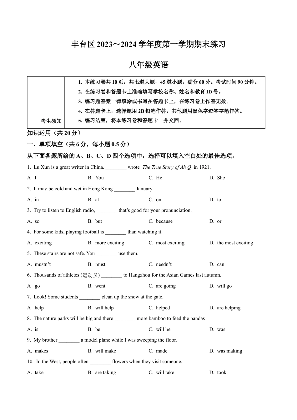 北京市丰台区2023-2024学年八年级上学期期末英语试题（含解析）.docx_第1页
