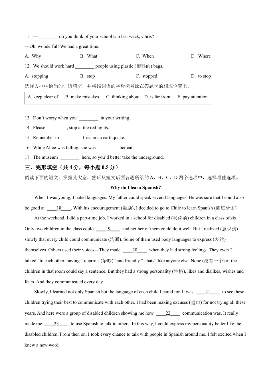 北京市丰台区2023-2024学年八年级上学期期末英语试题（含解析）.docx_第2页