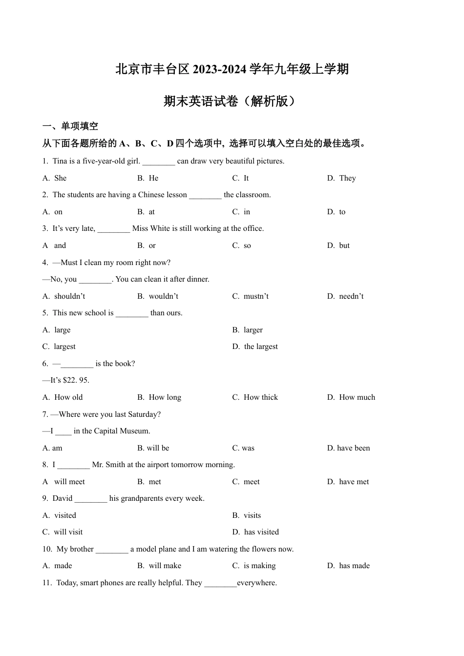 北京市丰台区2023-2024学年九年级上学期期末英语试题（含解析）.docx_第1页