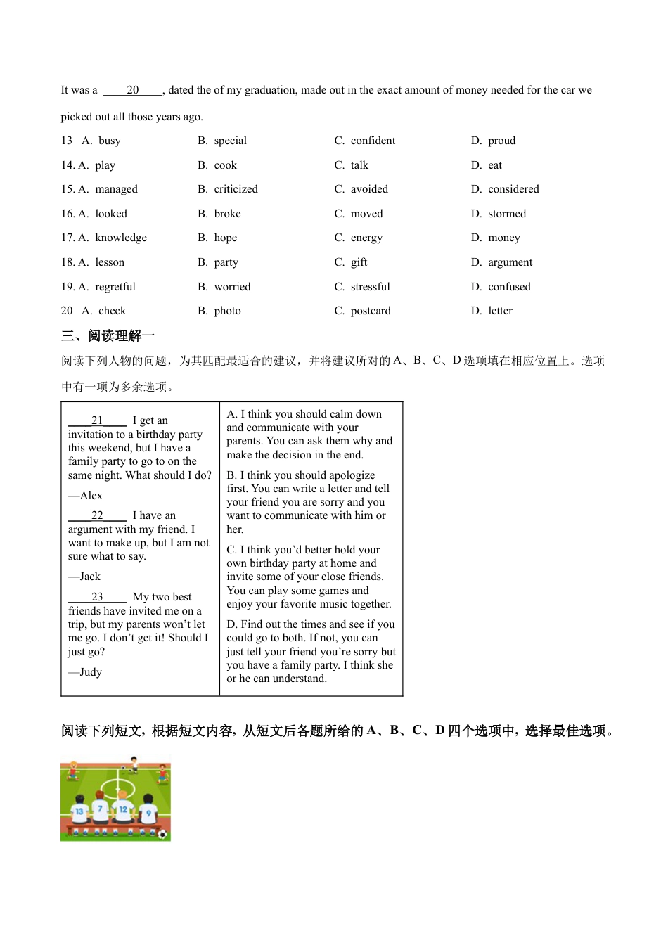 北京市丰台区2023-2024学年九年级上学期期末英语试题（含解析）.docx_第3页