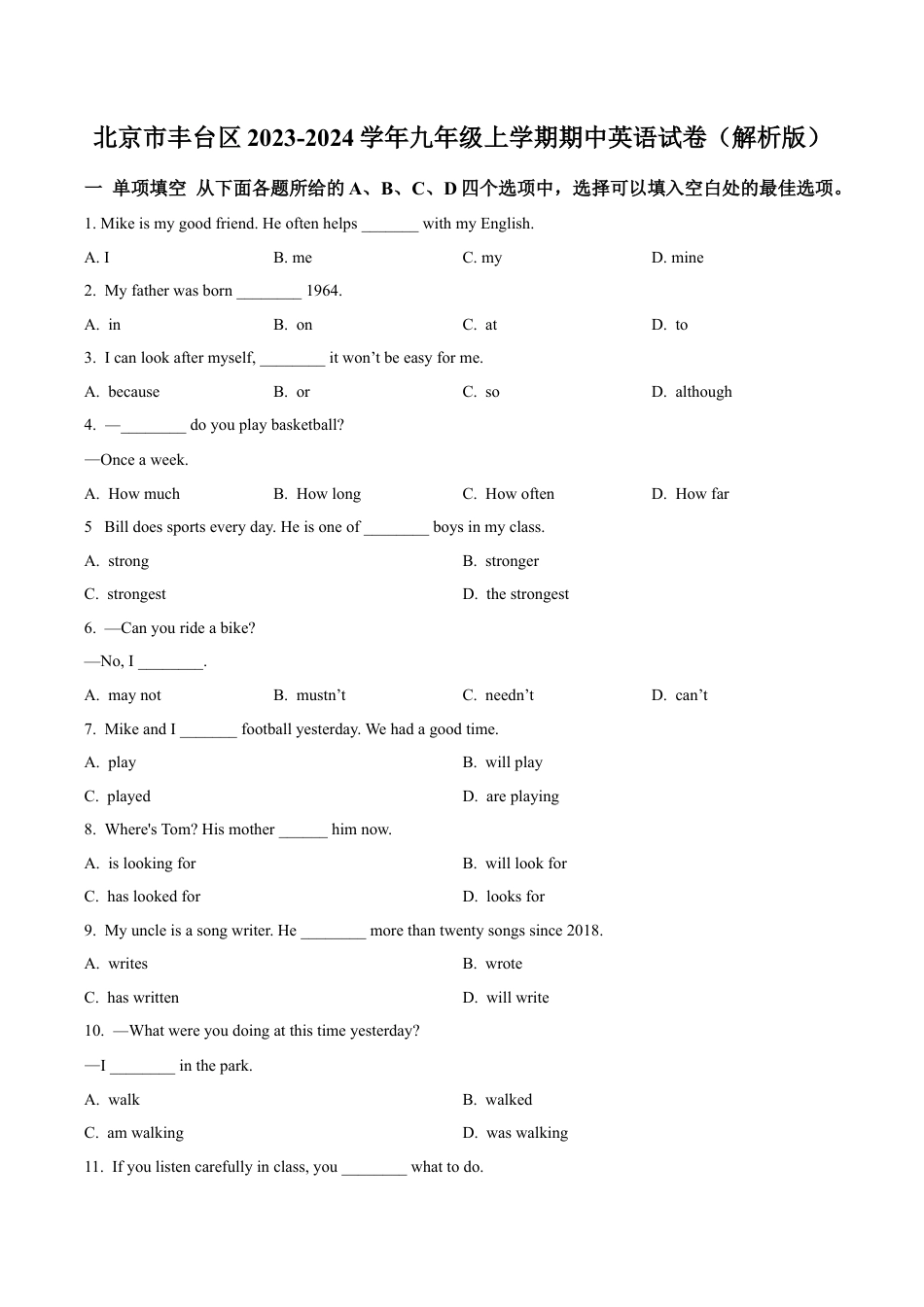 北京市丰台区2023-2024学年九年级上学期期中英语试题（含解析）.docx_第1页