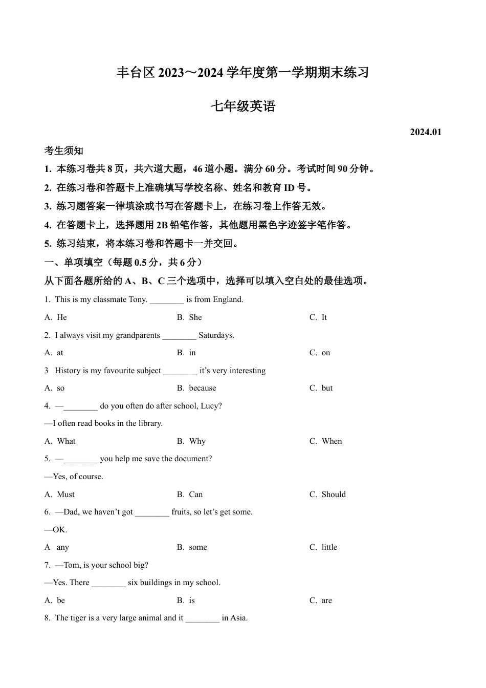北京市丰台区2023-2024学年七年级上学期期末考试英语试题（含解析）.docx_第1页