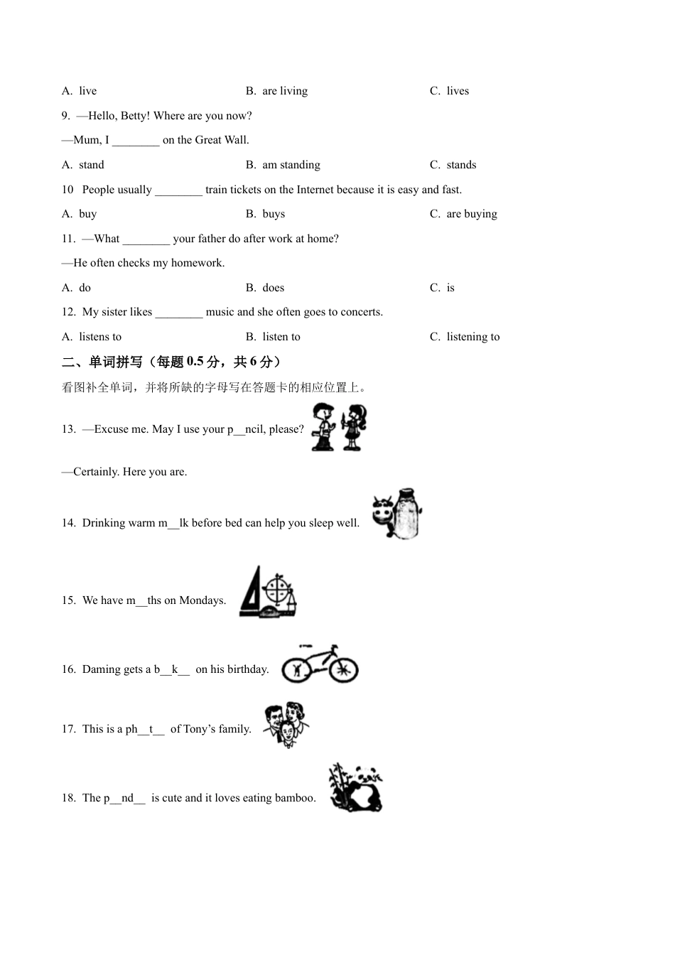 北京市丰台区2023-2024学年七年级上学期期末考试英语试题（含解析）.docx_第2页