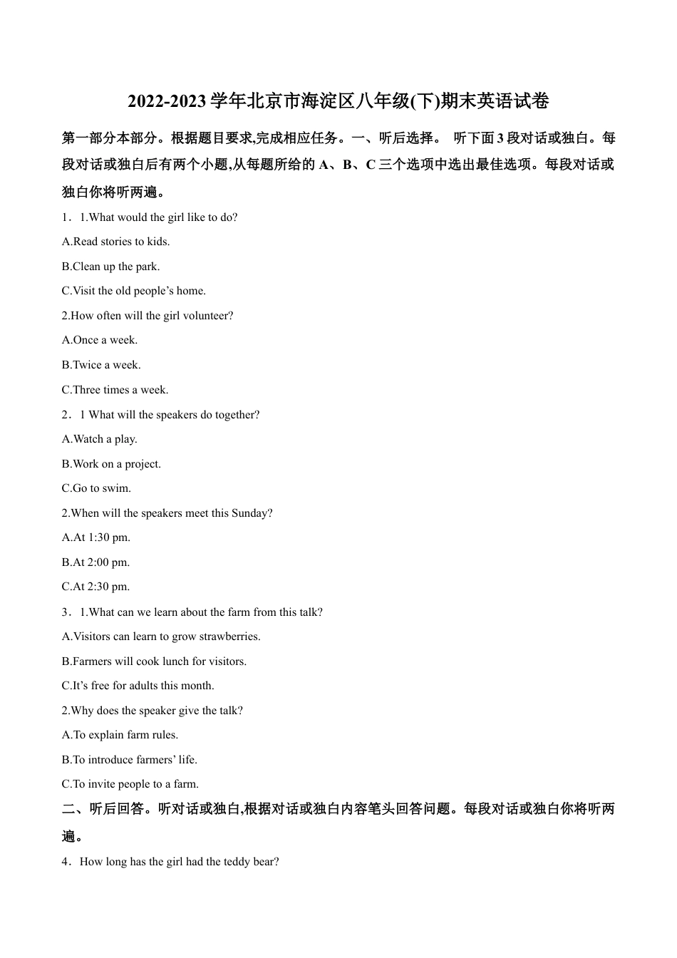 北京市海淀区2022-2023学年八年级下学期期末英语试题（含解析）.docx_第1页