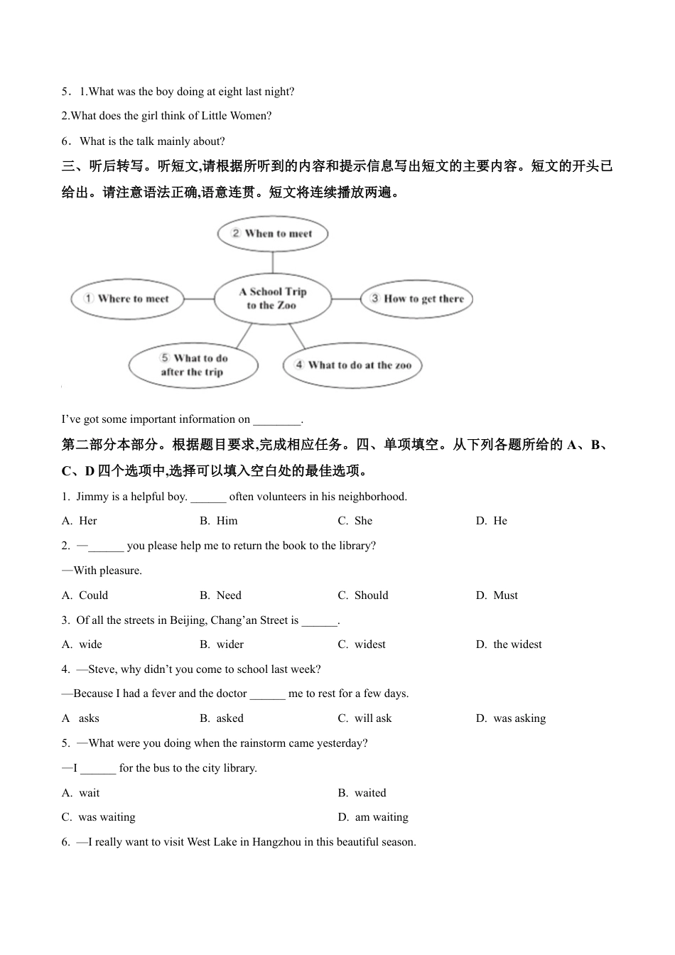 北京市海淀区2022-2023学年八年级下学期期末英语试题（含解析）.docx_第2页