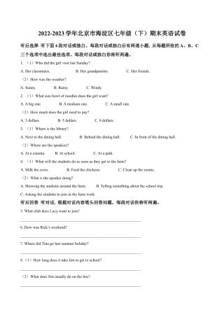 北京市海淀区2022-2023学年七年级下学期期末英语试题（含解析）.docx