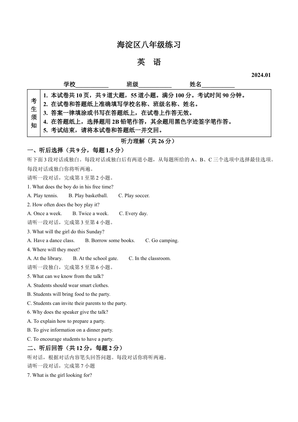 北京市海淀区2023-2024学年八年级上学期期末考试英语试题（含解析）.docx_第1页