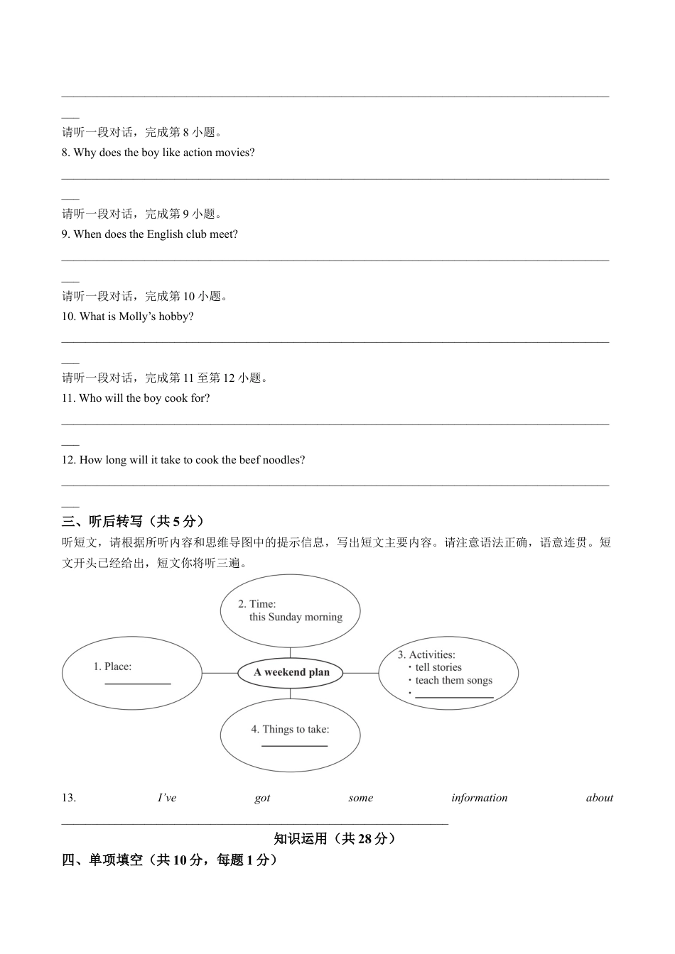 北京市海淀区2023-2024学年八年级上学期期末考试英语试题（含解析）.docx_第2页