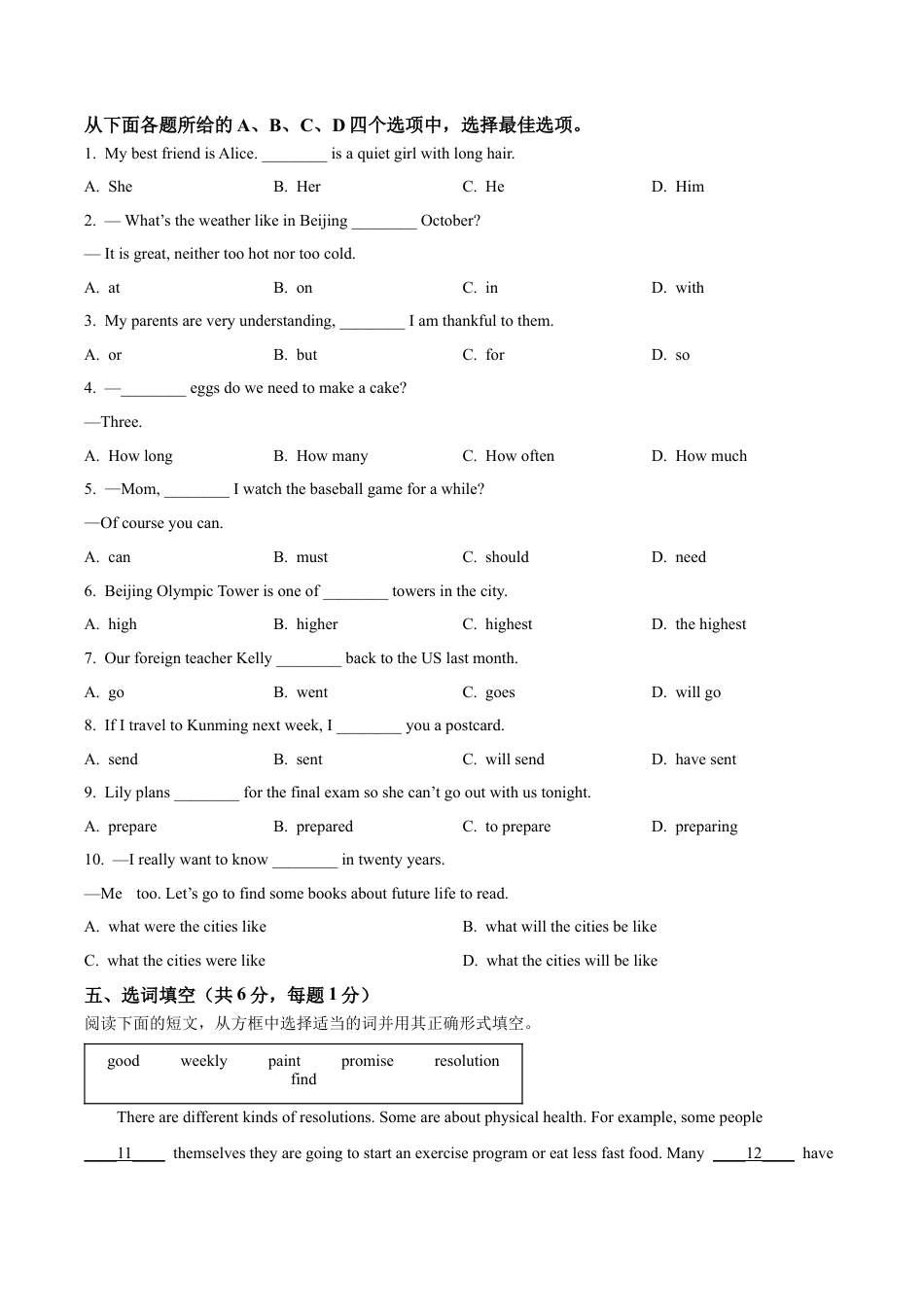 北京市海淀区2023-2024学年八年级上学期期末考试英语试题（含解析）.docx_第3页