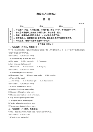 北京市海淀区2023-2024学年八年级上学期期末考试英语试题（含解析）.docx