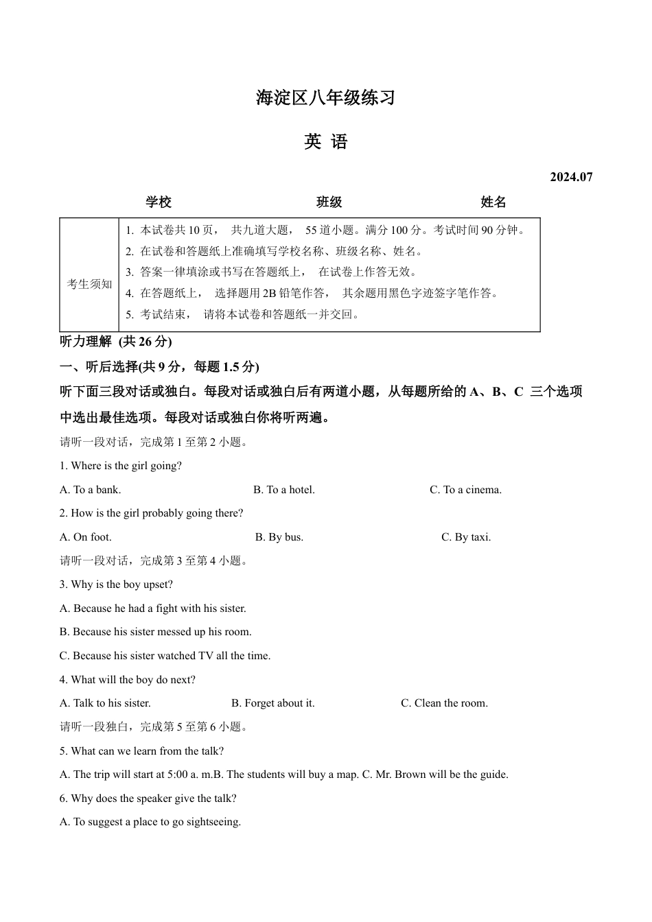 北京市海淀区2023-2024学年八年级下学期期末考试英语试题（含解析）.docx_第1页