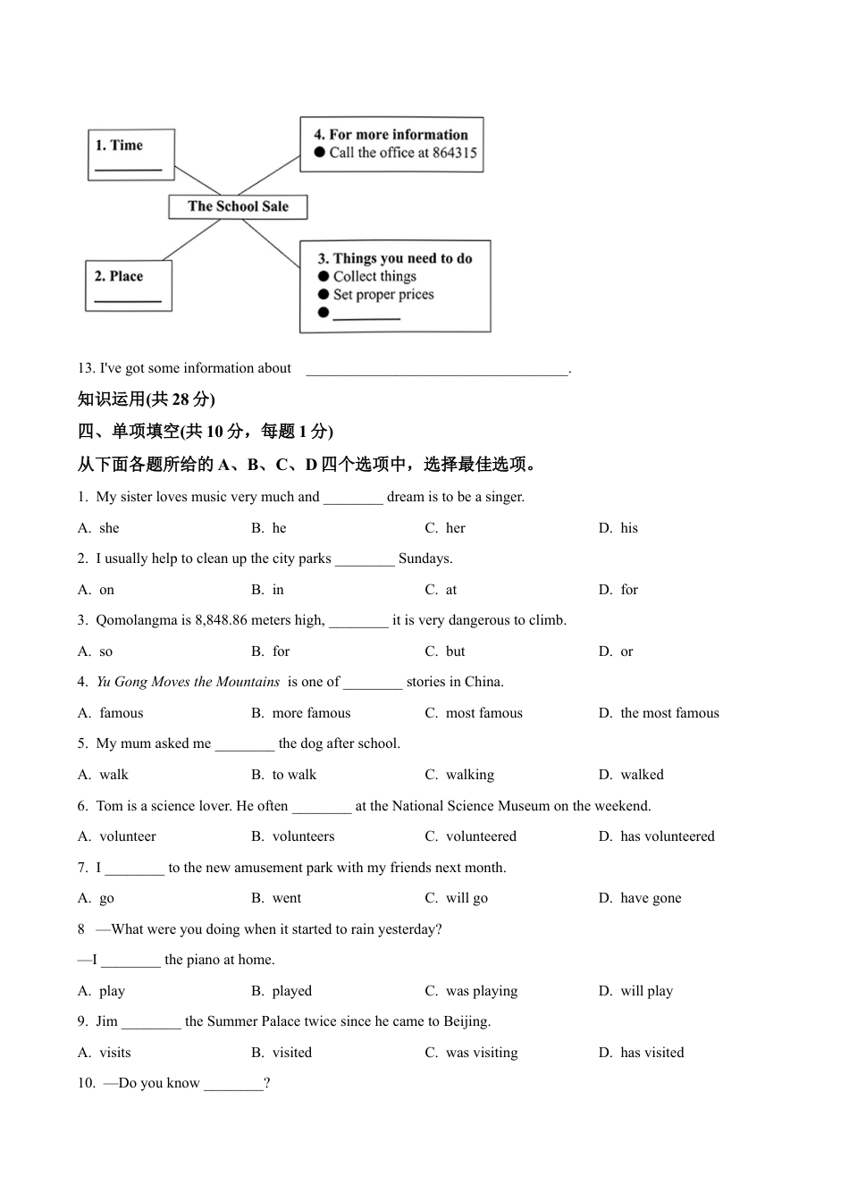 北京市海淀区2023-2024学年八年级下学期期末考试英语试题（含解析）.docx_第3页