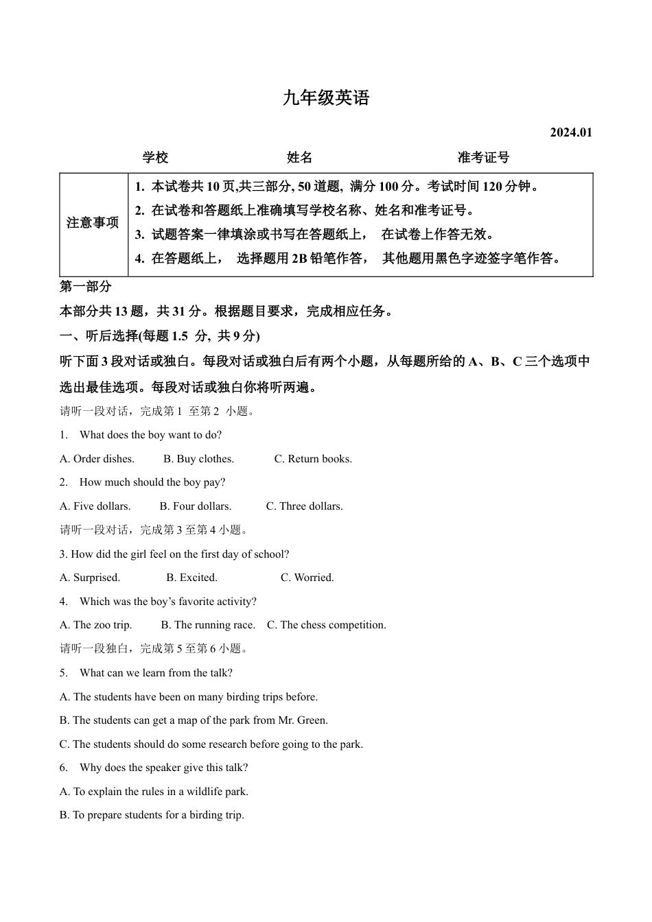 北京市海淀区2023-2024学年九年级上学期期末练习英语试题（含解析）.docx_第1页