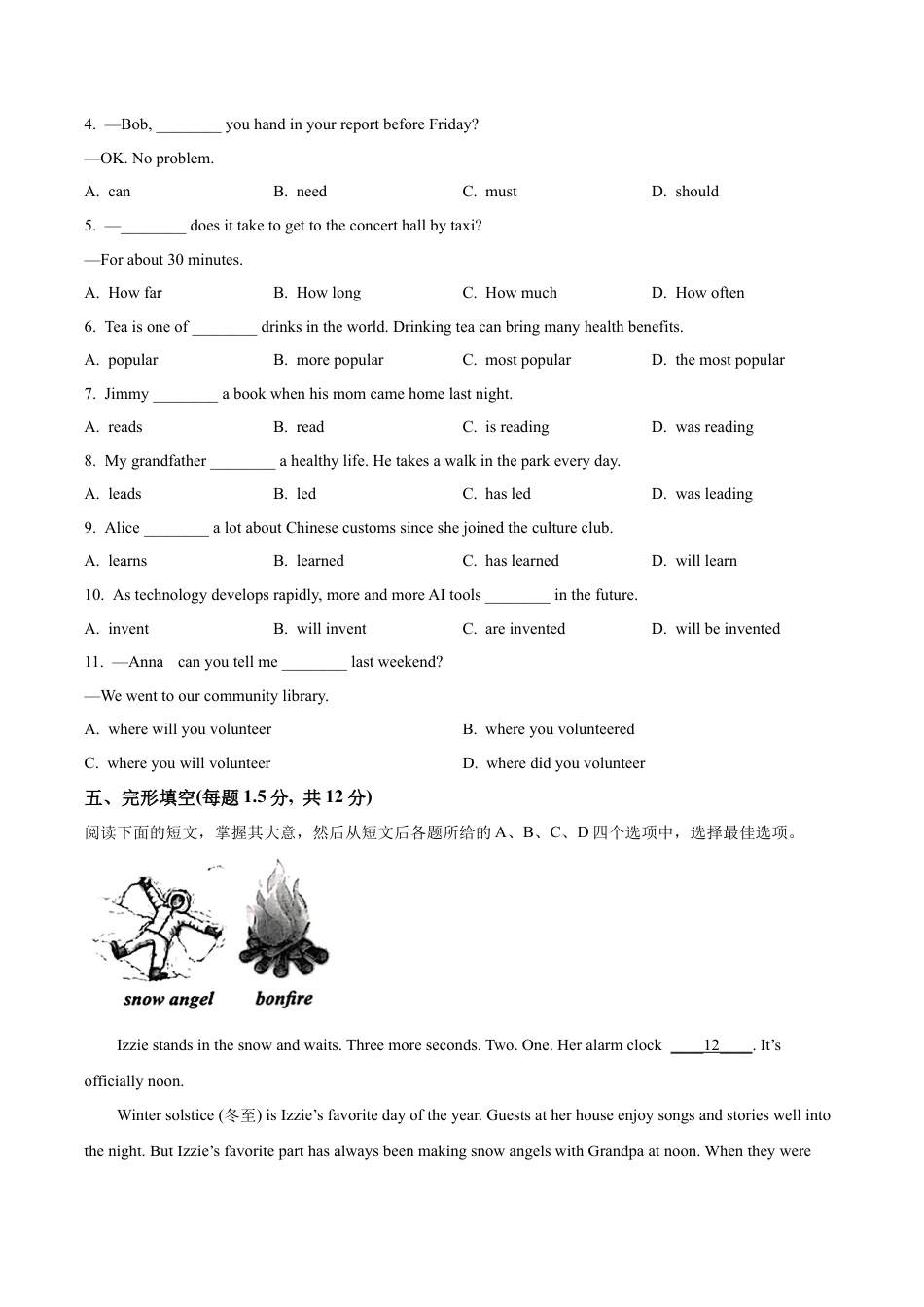 北京市海淀区2023-2024学年九年级上学期期末练习英语试题（含解析）.docx_第3页