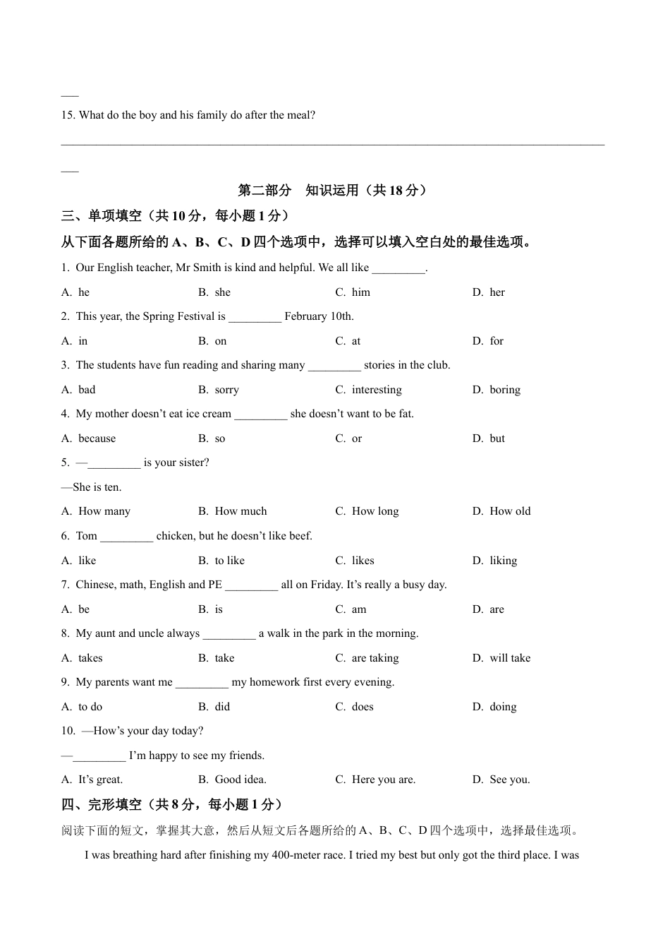 北京市海淀区2023-2024学年七年级上学期期末考试英语试题（含解析）.docx_第3页