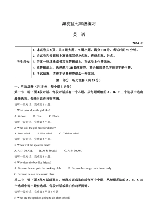北京市海淀区2023-2024学年七年级上学期期末考试英语试题（含解析）.docx