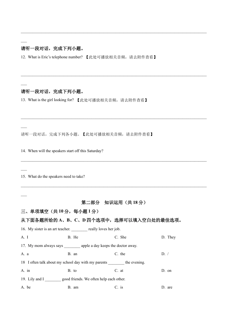 北京市海淀区2023-2024学年七年级上学期期中英语试题（含听力）.docx_第3页