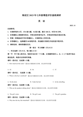 北京市海淀区2023-2024学年七年级上学期期中英语试题（含听力）.docx