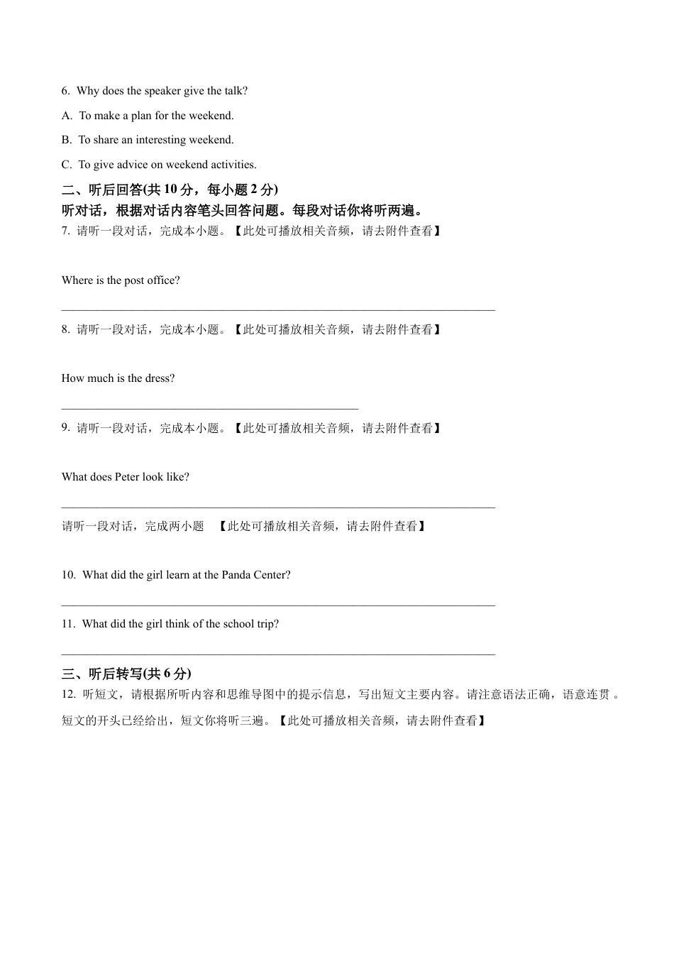 北京市海淀区2023-2024学年七年级下学期期末英语试题（含解析）.docx_第2页