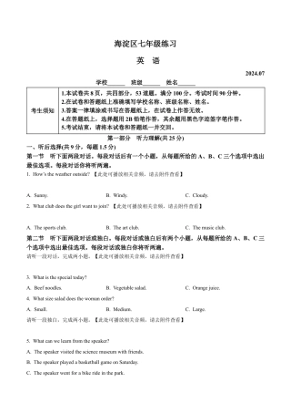 北京市海淀区2023-2024学年七年级下学期期末英语试题（含解析）.docx