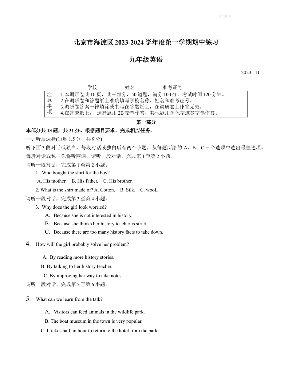 北京市海淀区2023-2024学年上学期期中练习九年级英语试题（含解析）.docx_第1页