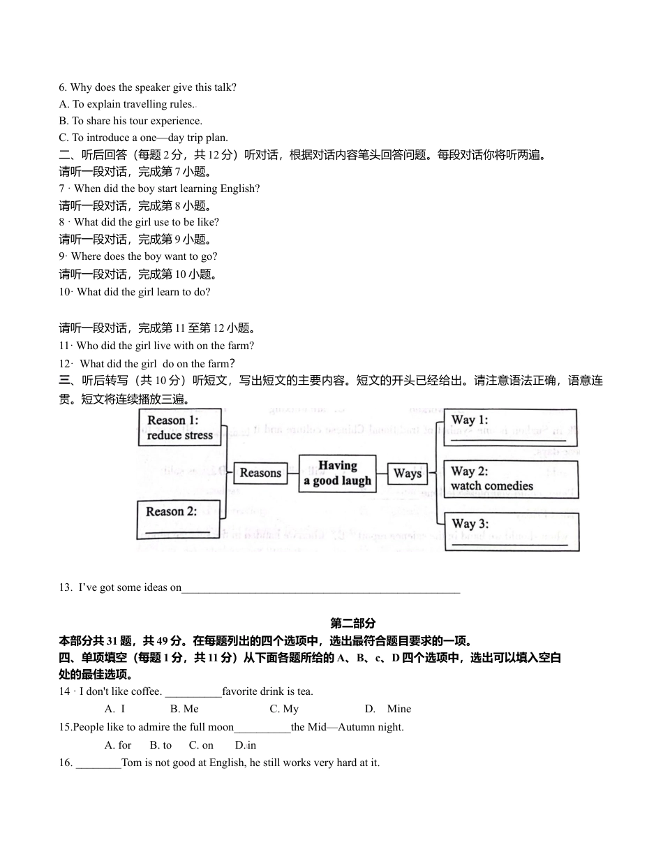 北京市海淀区2023-2024学年上学期期中练习九年级英语试题（含解析）.docx_第2页