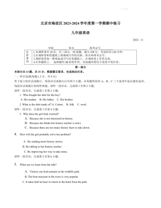北京市海淀区2023-2024学年上学期期中练习九年级英语试题（含解析）.docx