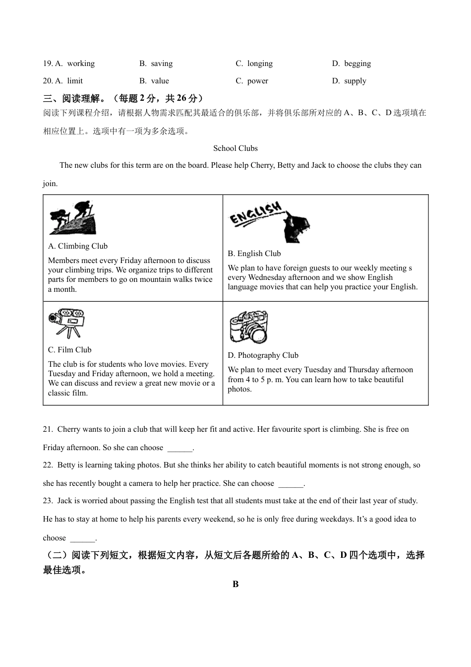 北京市回民学校2023-2024学年九年级上学期期中英语试题（含解析）.docx_第3页