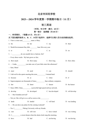 北京市回民学校2023-2024学年九年级上学期期中英语试题（含解析）.docx