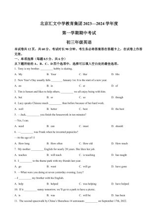 北京市汇文中学教育集团2023-2024学年九年级上学期期中考试英语试题（含解析）.docx
