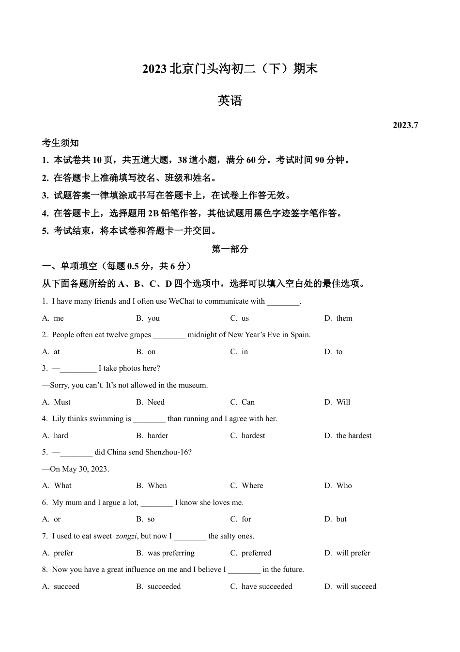 北京市门头沟区2022-2023学年八年级下学期期末英语试题（含解析）.docx_第1页