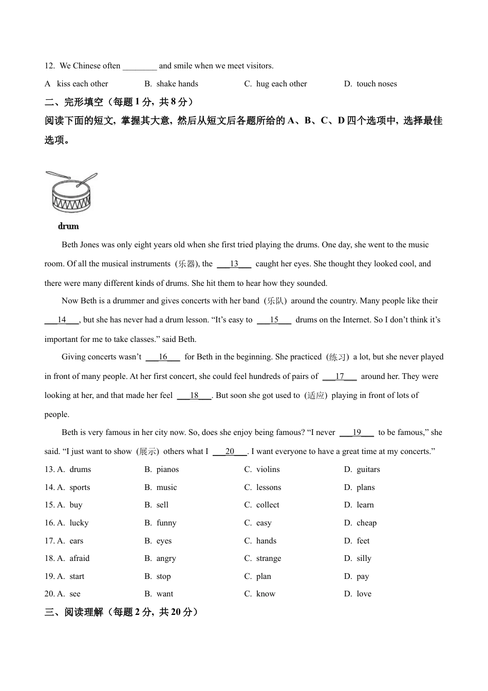 北京市门头沟区2022-2023学年七年级下学期期末英语试题（含解析）.docx_第2页