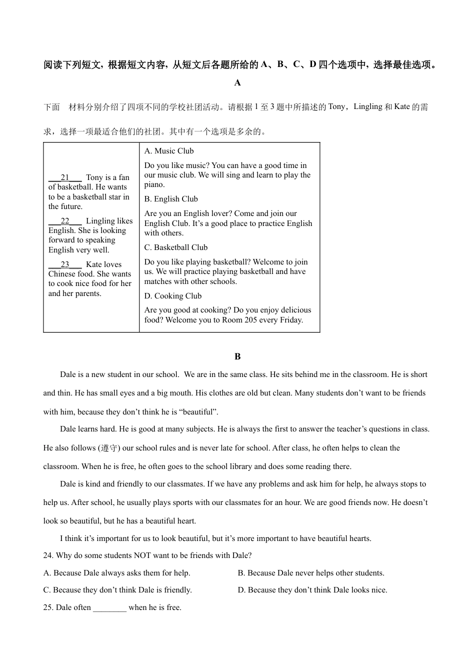 北京市门头沟区2022-2023学年七年级下学期期末英语试题（含解析）.docx_第3页