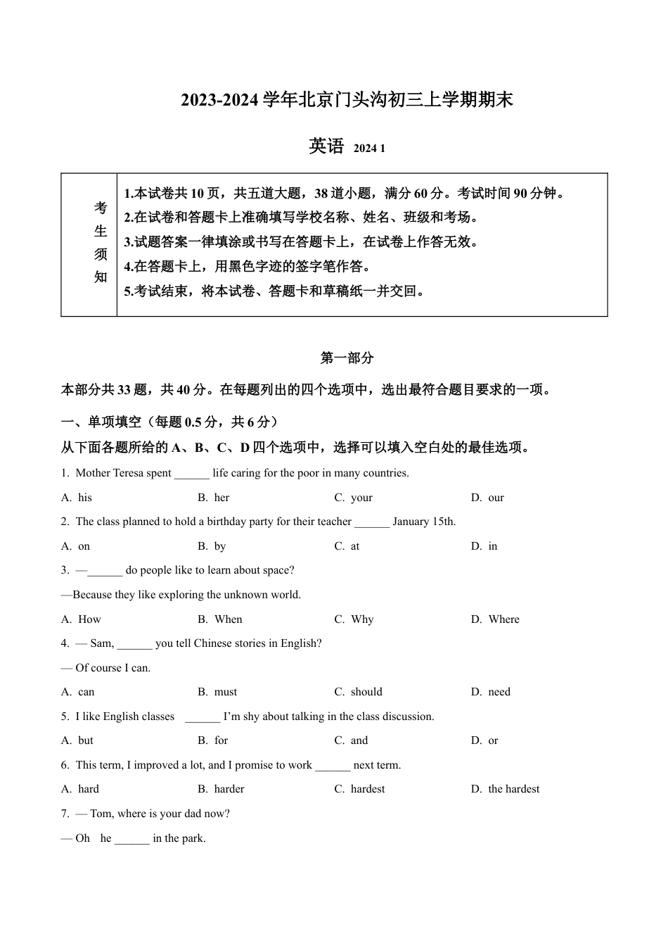 北京市门头沟区2023-2024学年九年级上学期期末英语试题（含解析）.docx_第1页