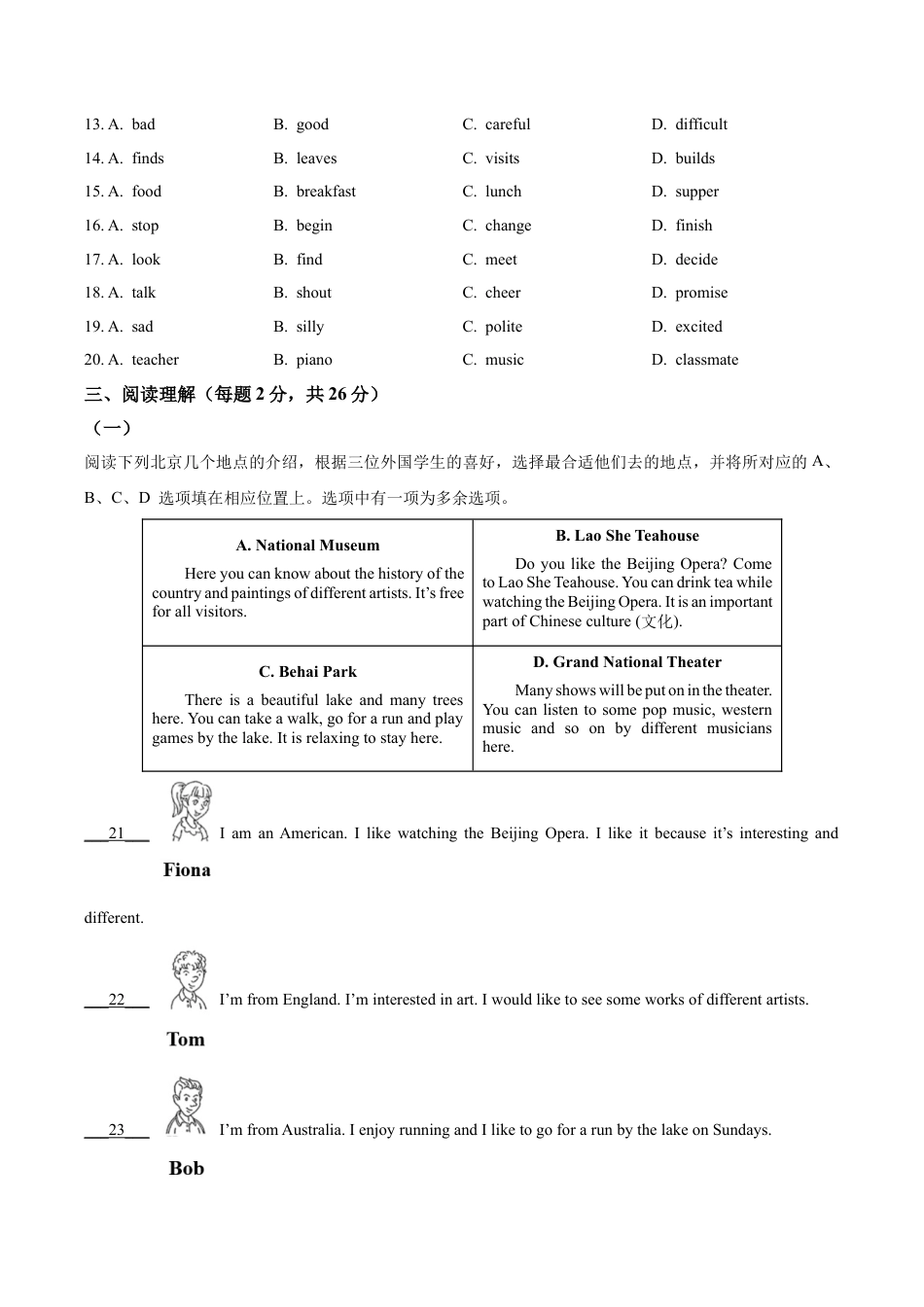 北京市门头沟区2023-2024学年七年级下学期期末英语试题（含解析）.docx_第3页