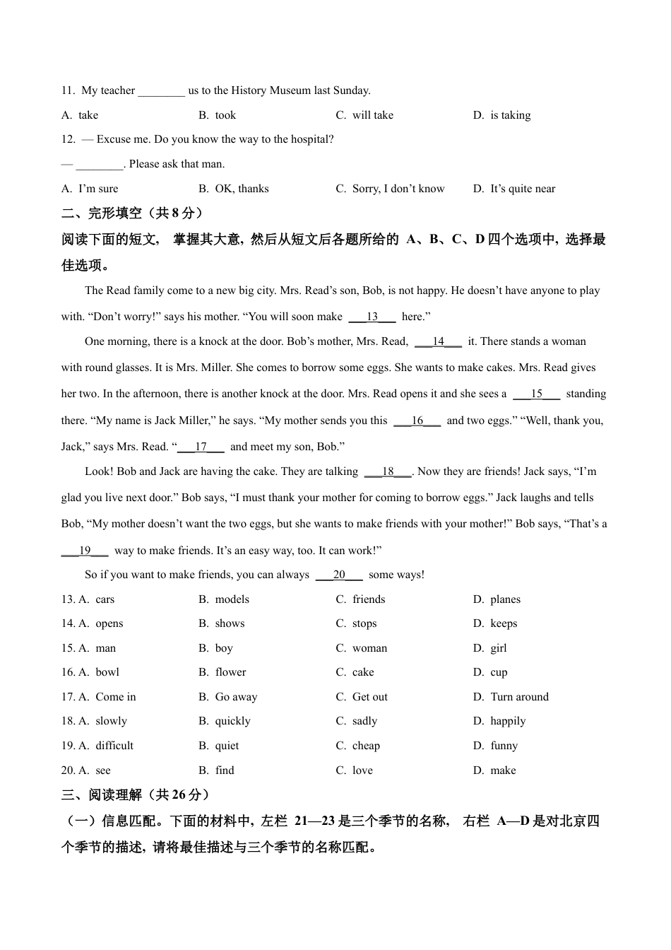 北京市密云区2022-2023学年七年级下学期期末考试英语试题（含解析）.docx_第2页