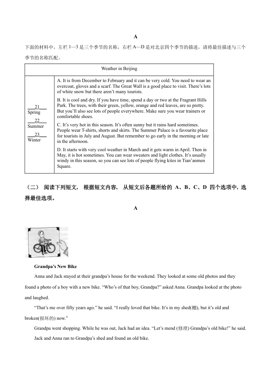 北京市密云区2022-2023学年七年级下学期期末考试英语试题（含解析）.docx_第3页